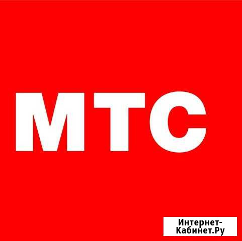 Интернет и домашнее тв МТС Балаково - изображение 1