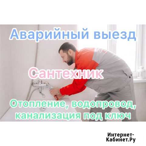 Сантехник Подольск - изображение 1