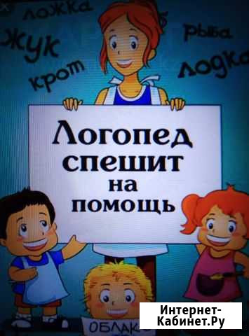 Логопед-дефектолог Великий Новгород - изображение 1