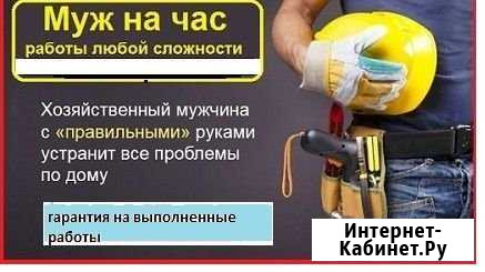 Домашний мастер Пенза - изображение 1
