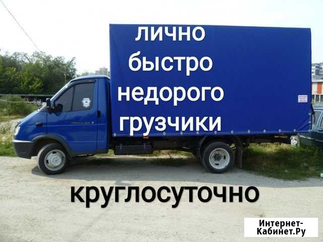 Грузоперевозки газель заказать/переезд/грузчики Новосибирск - изображение 1