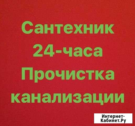 Прочистка канализационных труб 24 часа Белгород - изображение 1