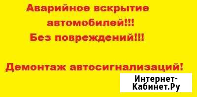 Вскрытие автомобиля.Демонтаж автосигнализаций Красное Село - изображение 1
