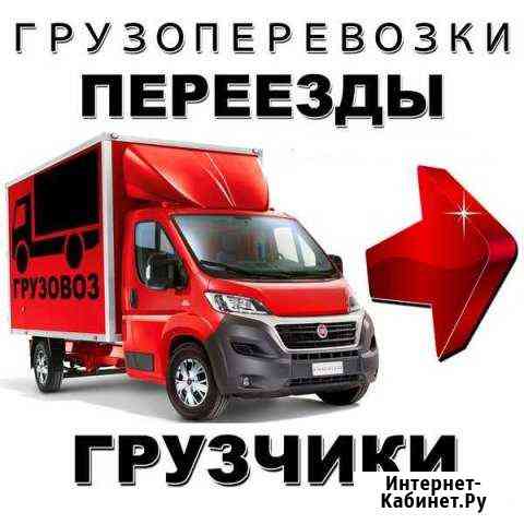 Переезды, Грузчики Волгоград