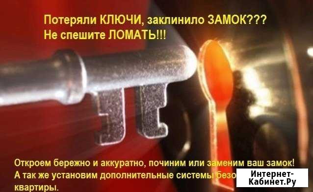 Аварийное вскрытие дверей, сейфов Биробиджан - изображение 1