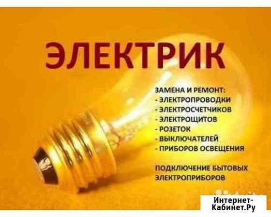 Электрик Ковров