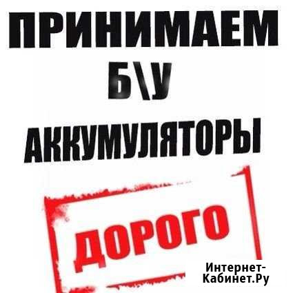 Прием отработанных аккумуляторов Пойковский - изображение 1
