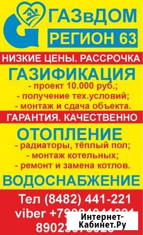 Газификация, газопровод, газоснабжение Тольятти - изображение 1