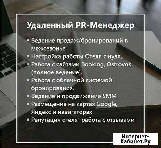 Менеджер по бронированию гостиницы Сочи