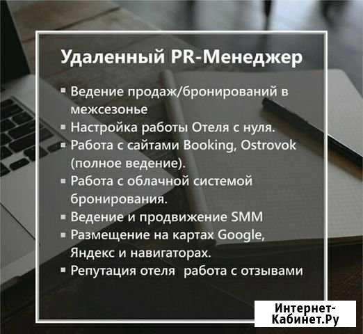 Менеджер по бронированию гостиницы Сочи - изображение 1