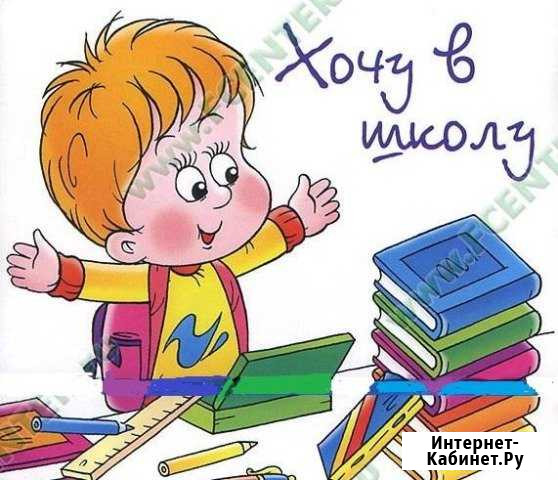 Логопед, дефектолог, подготовка к школе Анапа - изображение 1