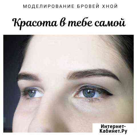 Моделирование и окрашивание бровей Георгиевск