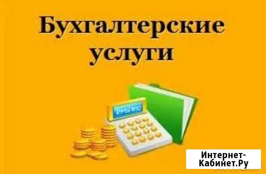 Бухгалтерия от А до Я Ульяновск - изображение 1