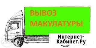 Вывоз макулатуры Санкт-Петербург