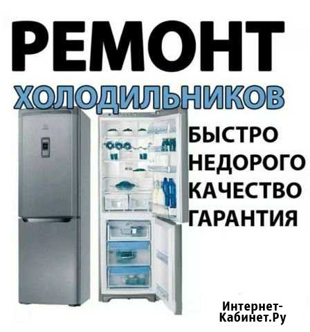 Ремонт холодильников Майкоп - изображение 1