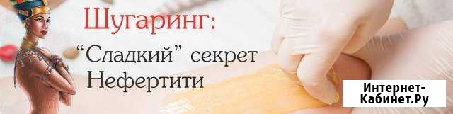 Шугаринг Липецк - изображение 1