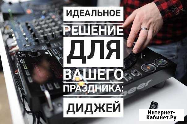 Диджей на ваше торжество. Цена договорная Ухта - изображение 1