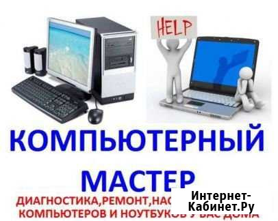 Установка настройка windows MAC Ремонт компьютера Челябинск - изображение 1