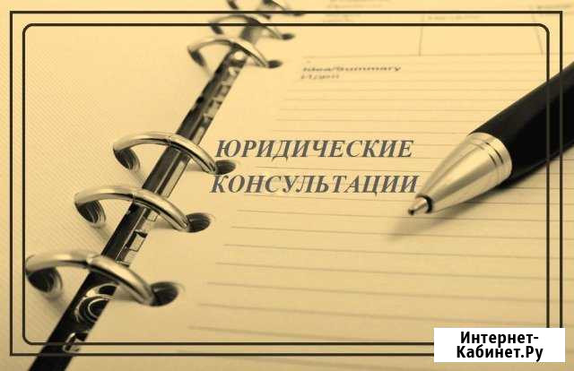 Юридические услуги Артем - изображение 1