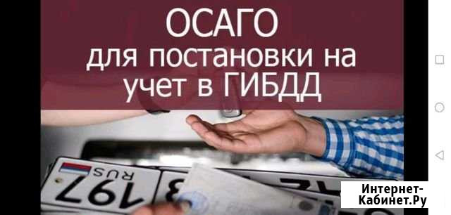 Осаго Прокопьевск - изображение 1