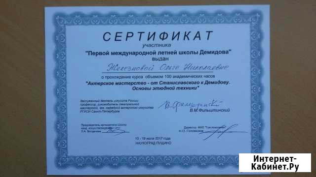Частные уроки по актерскому мастерству и речи Екатеринбург - изображение 1