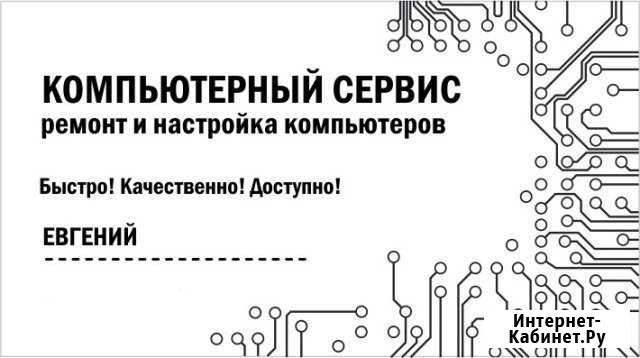 Компьютерный сервис Петрозаводск - изображение 1