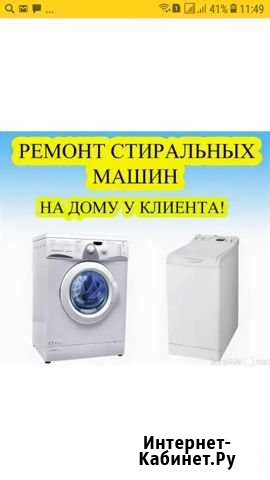 Ремонт стиральных машин на дому Сарапул - изображение 1