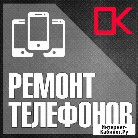 Бюджетный ремонт телефонов Ижевск - изображение 1