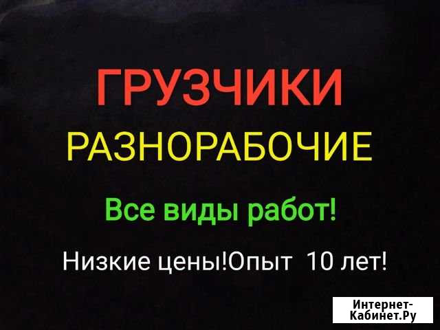 Грузчики.Все виды работ.Акция скидка 5процентов Барнаул - изображение 1