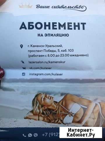 Абонемент на лазерную эпиляцию Каменск-Уральский - изображение 1