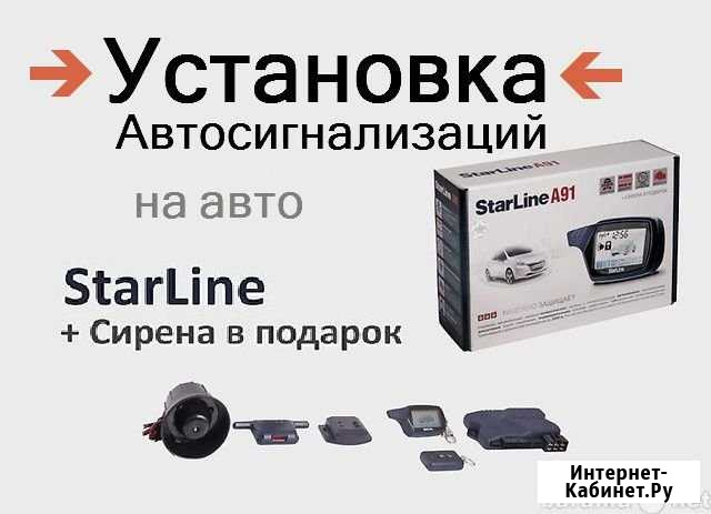 Установка автосигнализаций Воронеж - изображение 1