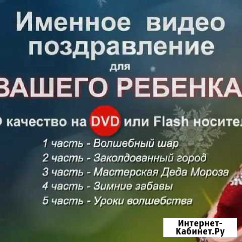 Именное видео поздравление с нг Подольск - изображение 1