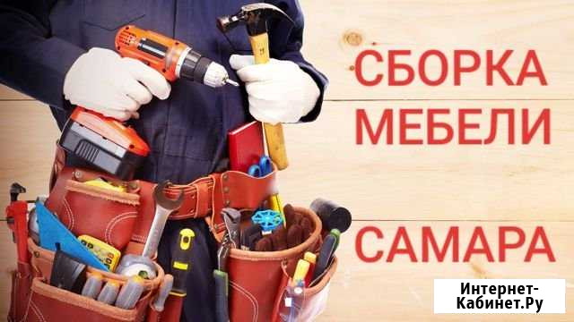 Сборка мебели. Сборщик мебели Самара - изображение 1