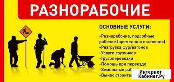 Грузчики,разнорабочие Иркутск