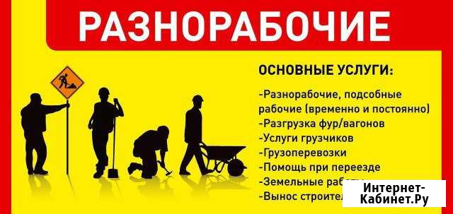 Грузчики,разнорабочие Иркутск - изображение 1