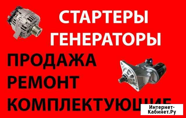 Ремонт стартеров и генераторов Псков - изображение 1