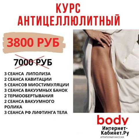 Коррекция фигуры с помощью аппаратного массажа Новосибирск - изображение 1