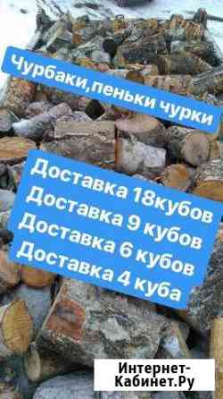 Дрова опт/розница пеньки Чурбаки пятаки Уфа
