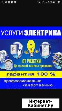 Услуги электрика Новый Уренгой - изображение 1