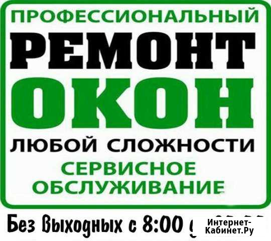 Ремонт Окон Нефтеюганск - изображение 1