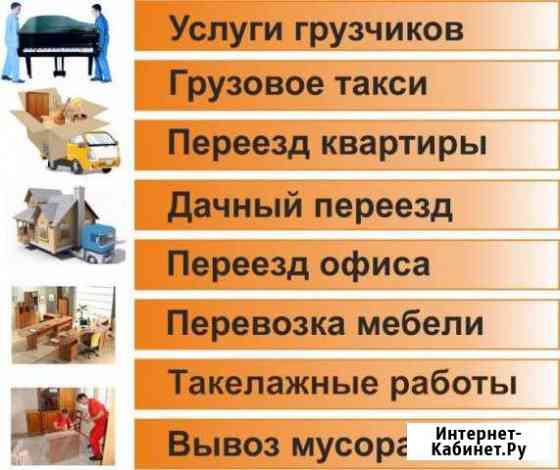 Грузовое такси Ялта