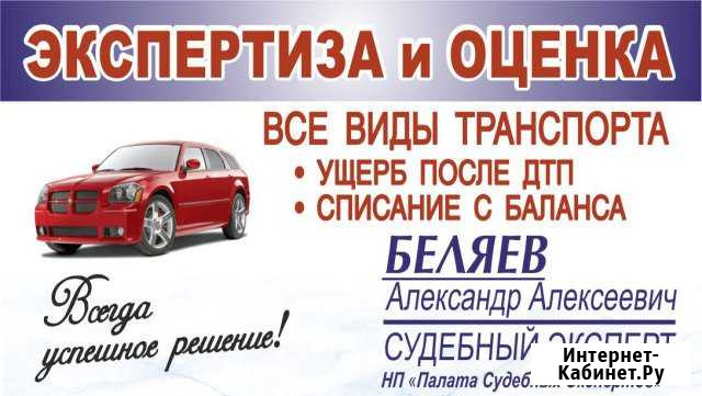 Экспертиза и оценка Канск - изображение 1