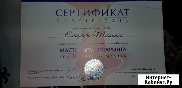 Шугаринг,профессиональной пастой аравия Воронеж - изображение 1