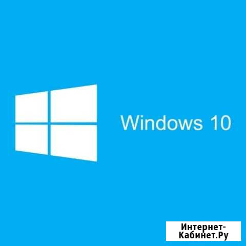 Установка Windows 10 Бердск - изображение 1