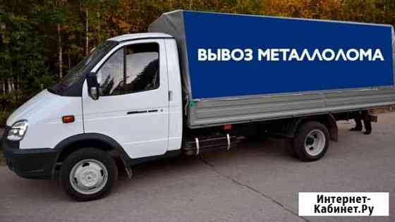 Вывоз металлолома, сдать лом Новочеркасск