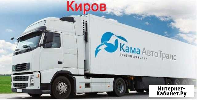 Грузоперевозки и домашние переезды по РФ Киров - изображение 1