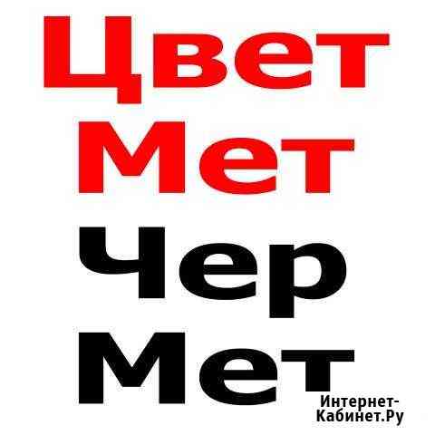 Прием металлолома от 3 т Москва