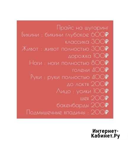 Шугаринг Оренбург - изображение 1