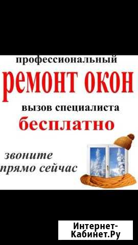 Ремонт пвх Краснодар - изображение 1