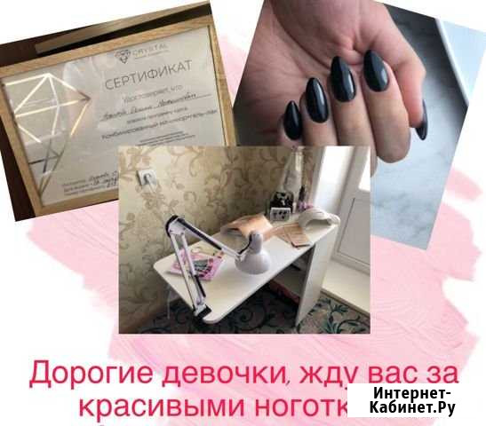 Маникюр Ванино - изображение 1